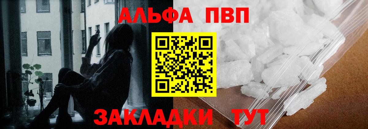 магазин продажи наркотиков  APVP VHQ  Вход с VPN  Крымск  Альфа ПВП СК КРИС  Alfa_PVP VHQ 