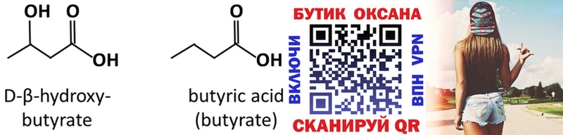 Бутират GHB  дарк нет Telegram  Крымск 