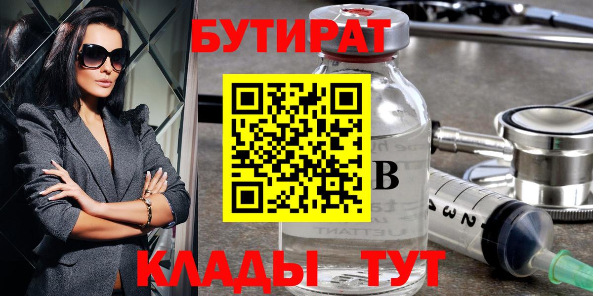 БУТИРАТ жидкий экстази Крымск
