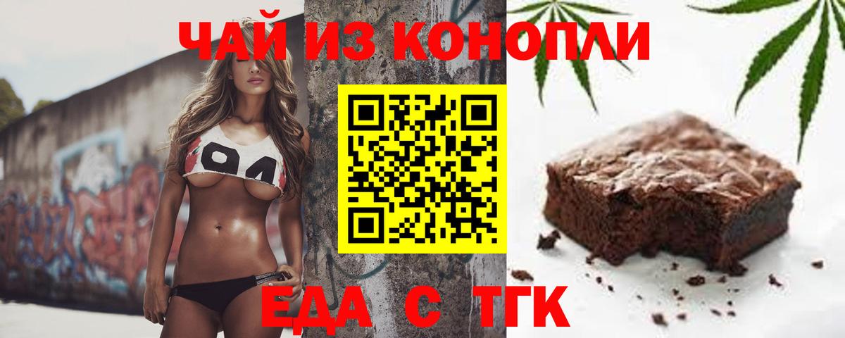 Печенье с ТГК конопля  Вход с VPN  Крымск 