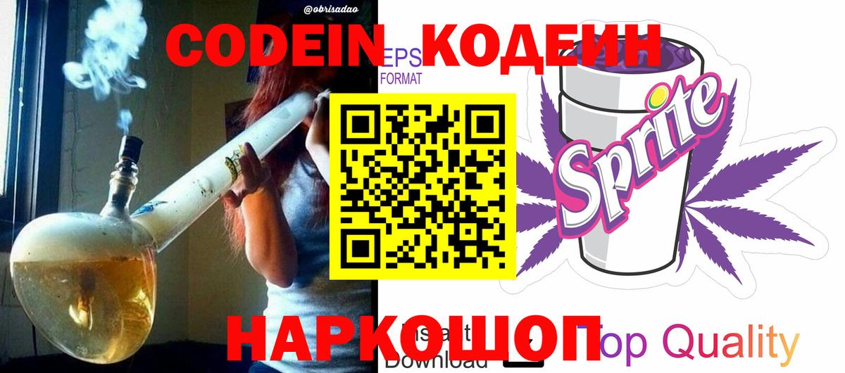 хочу наркоту  Кодеиновый сироп Lean Purple Drank  Вход с VPN  Крымск 