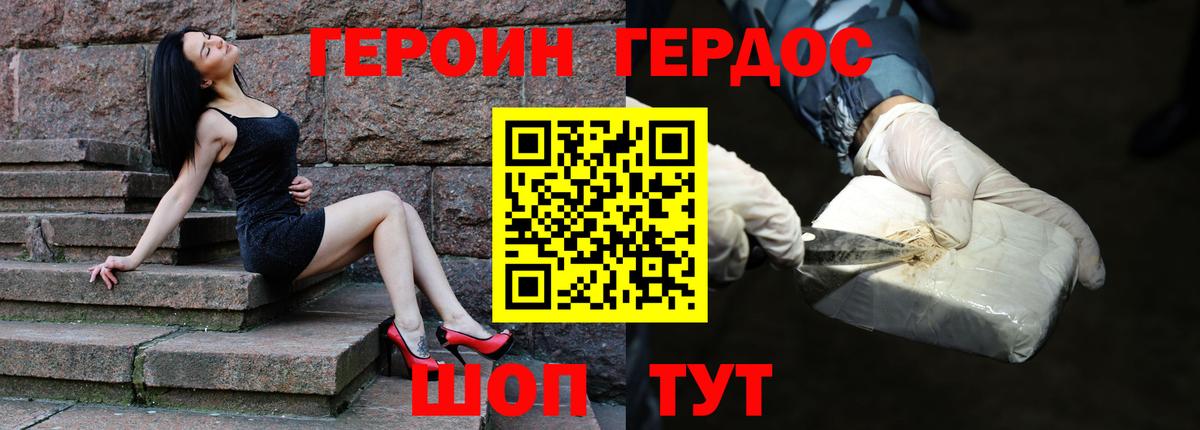 Героин белый Крымск