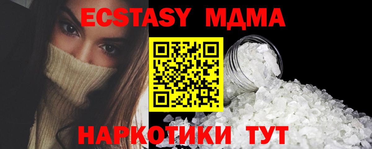 MDMA молли  Вход с VPN  Крымск  МДМА  МДМА crystal 