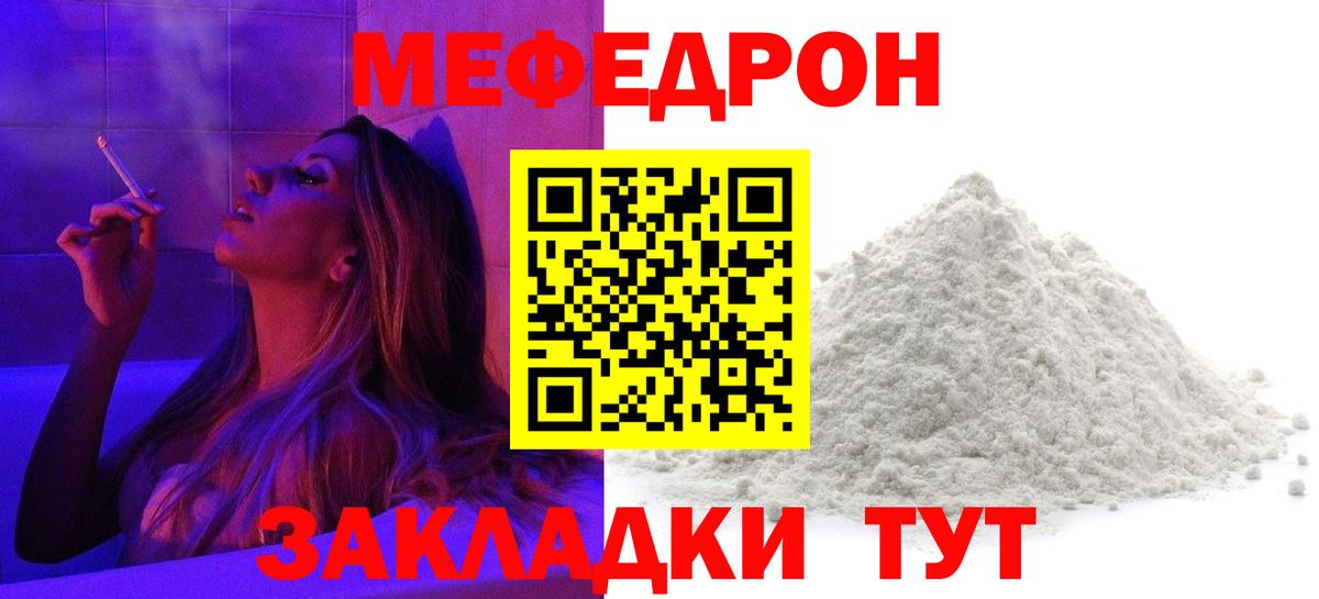 Меф мяу мяу  Крымск