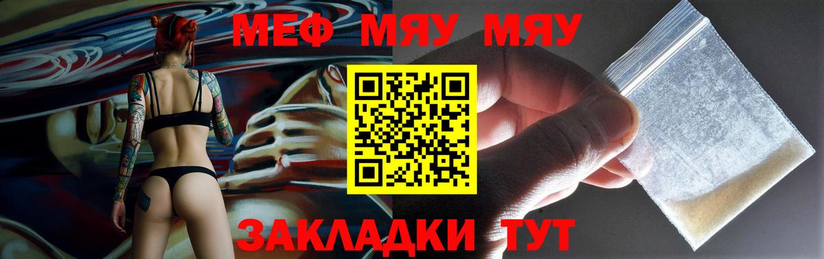 МЯУ-МЯУ  Вход с VPN  Меф мяу мяу  Крымск  МЯУ-МЯУ mephedrone 
