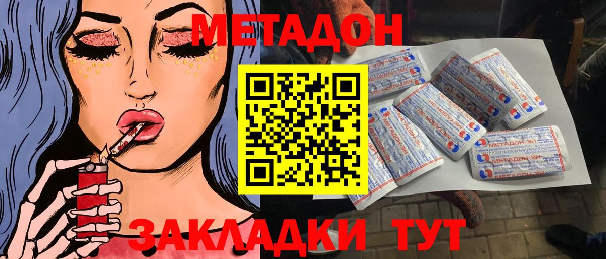 Крымск  Метадон methadone  Вход с VPN 